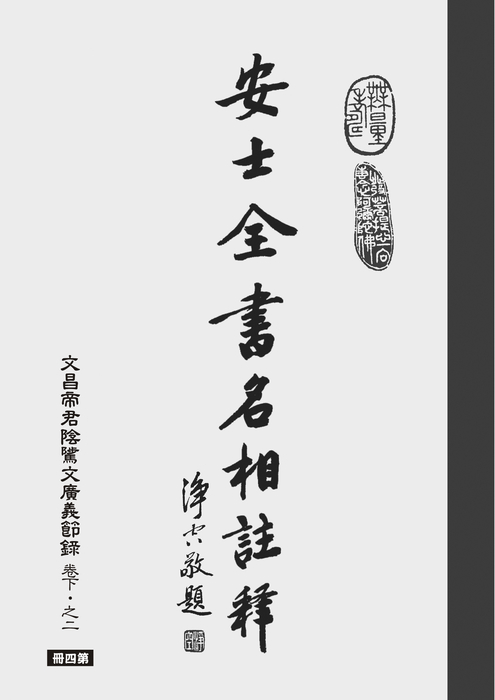 第四冊