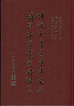 佛說大乘無量壽莊嚴清淨平等覺經科註 下冊 (夏蓮居老居士 會集)