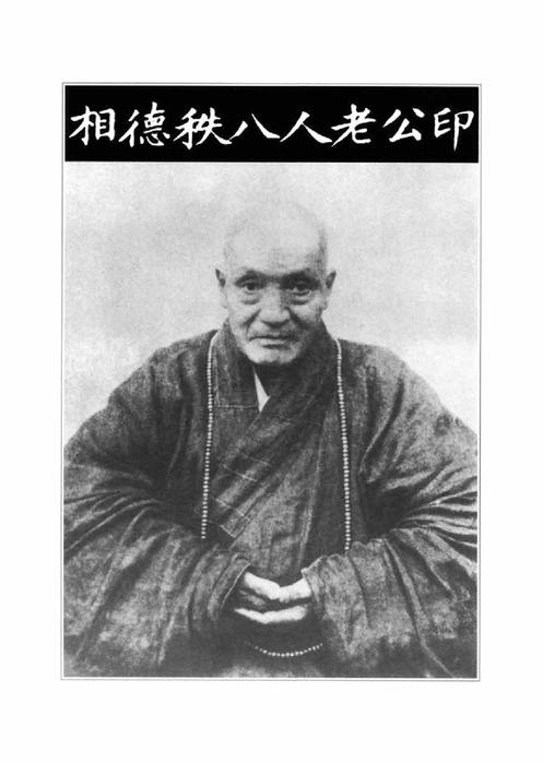 印光法師年譜
