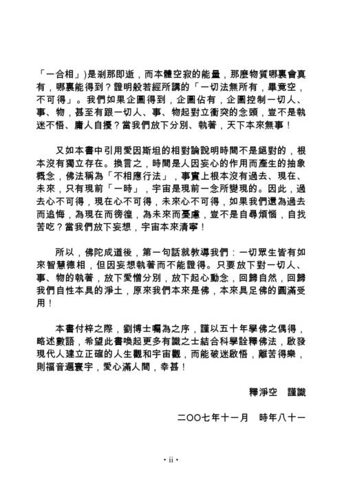 微觀大千(all)第二版-完稿(1) 微觀大千(all)第二版-完稿(1)