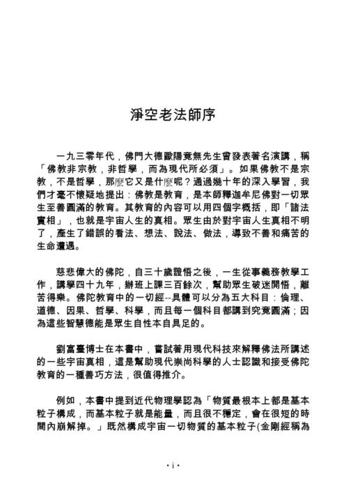 微觀大千(all)第二版-完稿(1) 微觀大千(all)第二版-完稿(1)