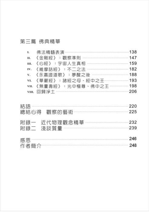 觀察的藝術final-(1) (1) 觀察的藝術final-(1) (1)