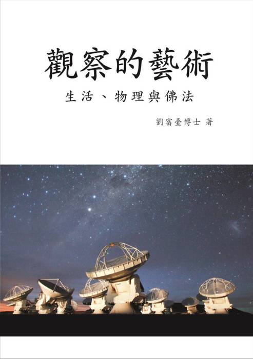 觀察的藝術final-(1) (1) 觀察的藝術final-(1) (1)