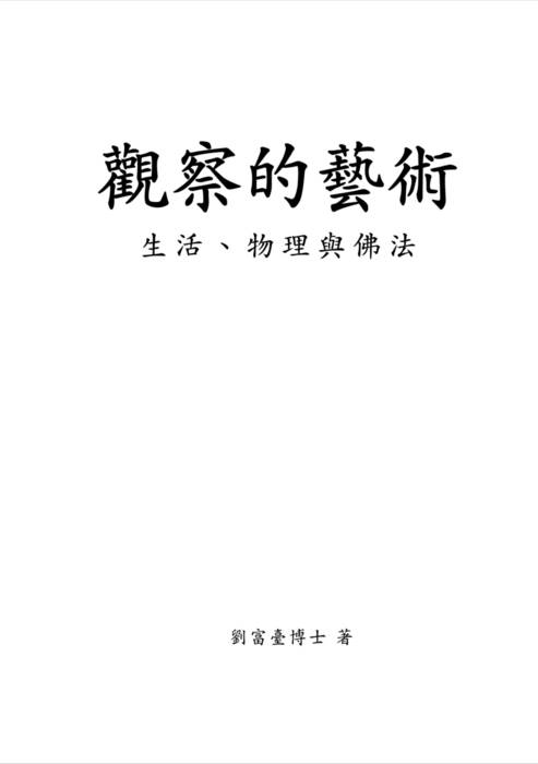 觀察的藝術final-(1) (1) 觀察的藝術final-(1) (1)