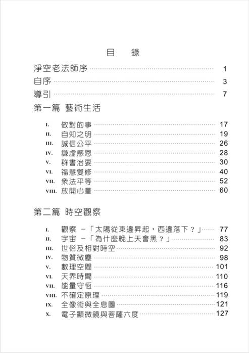 觀察的藝術final-(1) (1) 觀察的藝術final-(1) (1)
