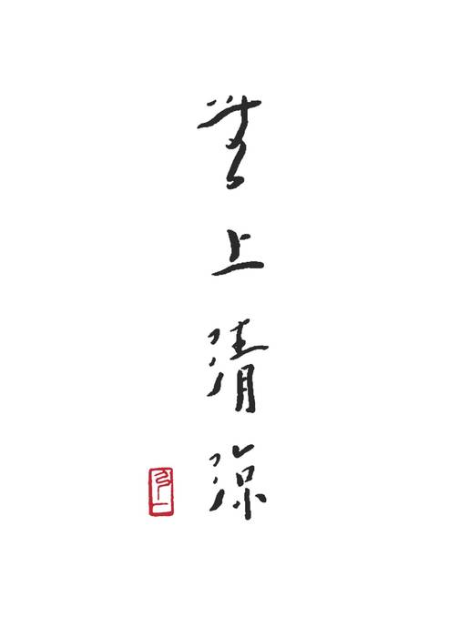 (25k)南山律在家備覽導讀-03懺悔篇(香光淨宗學會) (25k)南山律在家備覽導讀-03懺悔篇(香光淨宗學會)