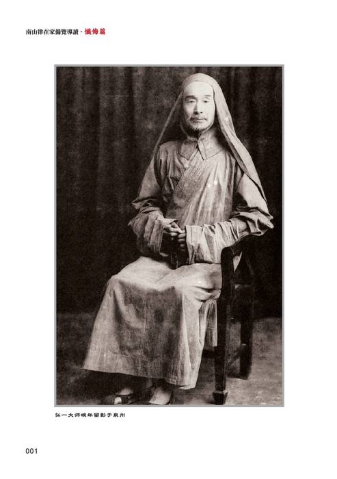 (25k)南山律在家備覽導讀-03懺悔篇(香光淨宗學會) (25k)南山律在家備覽導讀-03懺悔篇(香光淨宗學會)