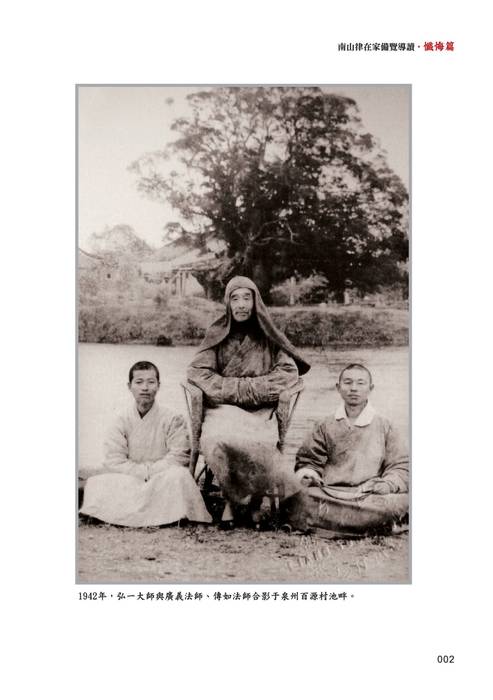 (25k)南山律在家備覽導讀-03懺悔篇(香光淨宗學會) (25k)南山律在家備覽導讀-03懺悔篇(香光淨宗學會)