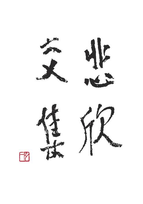(25k)南山律在家備覽導讀-04別行篇(香光淨宗學會)