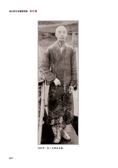 (25k)南山律在家備覽導讀-04別行篇(香光淨宗學會) (25k)南山律在家備覽導讀-04別行篇(香光淨宗學會)