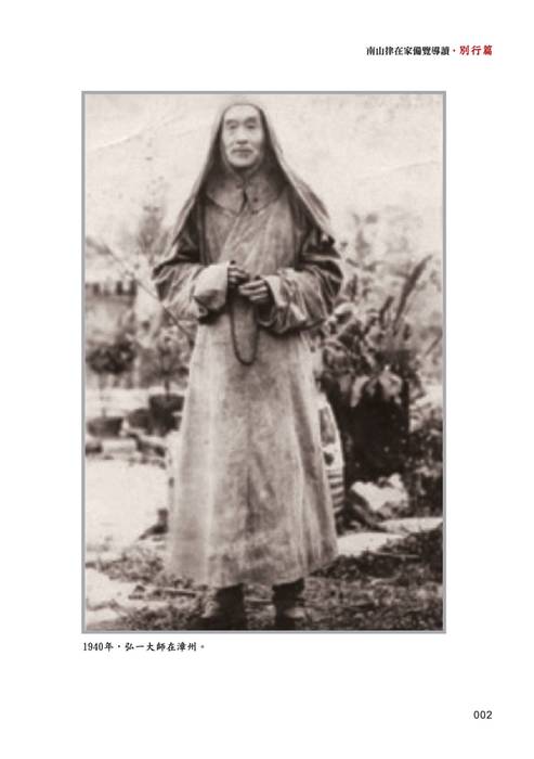 (25k)南山律在家備覽導讀-04別行篇(香光淨宗學會) (25k)南山律在家備覽導讀-04別行篇(香光淨宗學會)