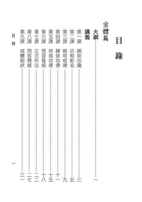 (25k)南山律在家備覽導讀-05講義篇(香光淨宗學會) (25k)南山律在家備覽導讀-05講義篇(香光淨宗學會)