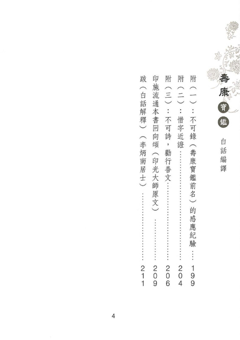 壽康 壽康