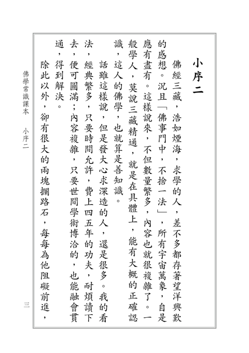 佛學常識課本-電子 書 (1) 佛學常識課本-電子 書 (1)