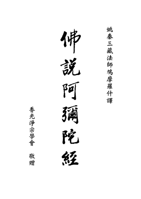 1030718阿彌陀經-電子書 (1) 1030718阿彌陀經-電子書 (1)