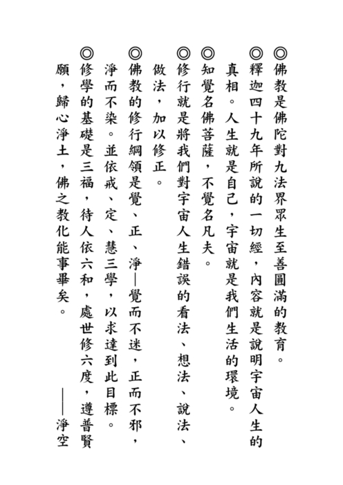 1030718阿彌陀經-電子書 (1) 1030718阿彌陀經-電子書 (1)