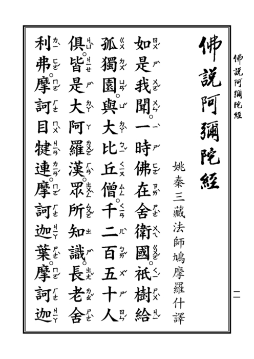 1030718阿彌陀經-電子書 (1) 1030718阿彌陀經-電子書 (1)