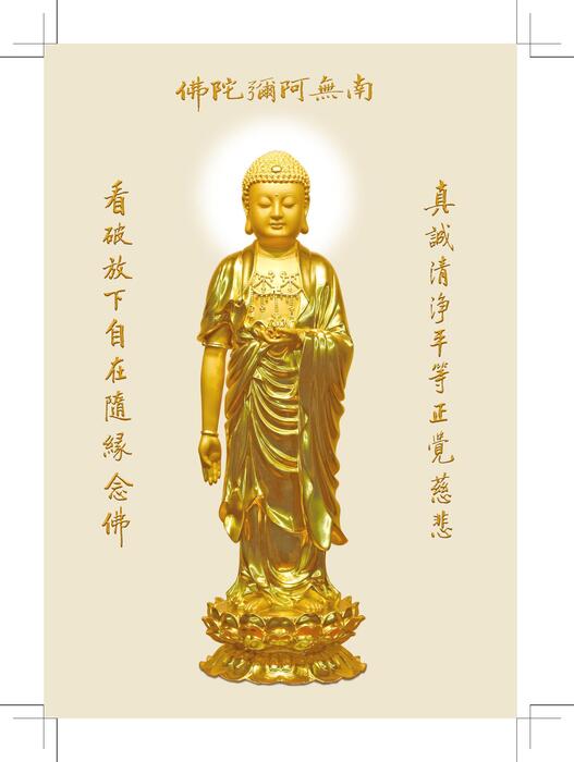 佛說阿彌陀經
