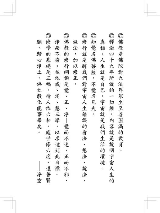 佛說阿彌陀經