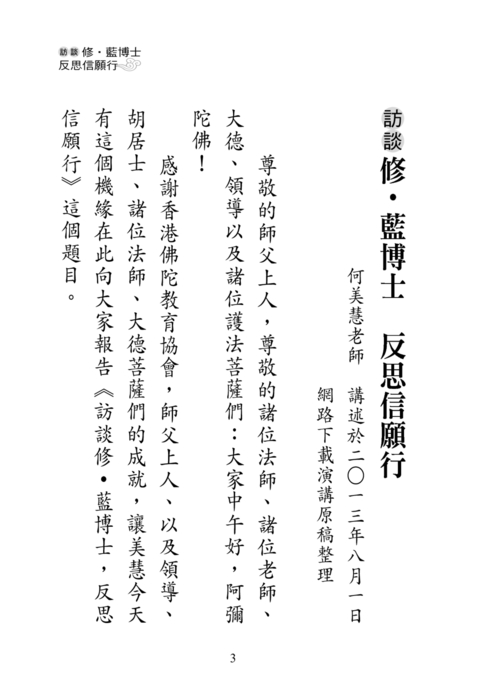 訪談修藍博士文件 訪談修藍博士文件