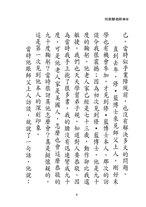 訪談修藍博士文件 訪談修藍博士文件