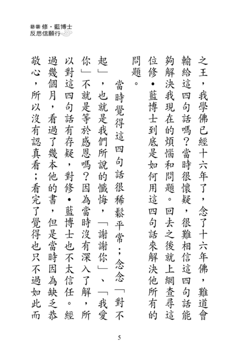 訪談修藍博士文件 訪談修藍博士文件