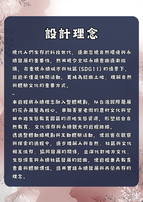 蘭香飄，綠意續長 - 3