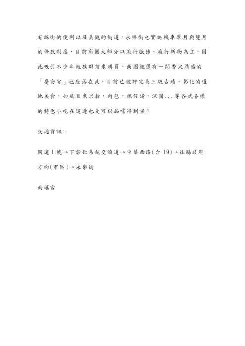 彰化的著名遊玩景點