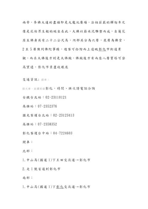 彰化的著名遊玩景點
