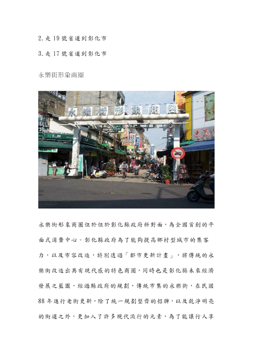 彰化的著名遊玩景點