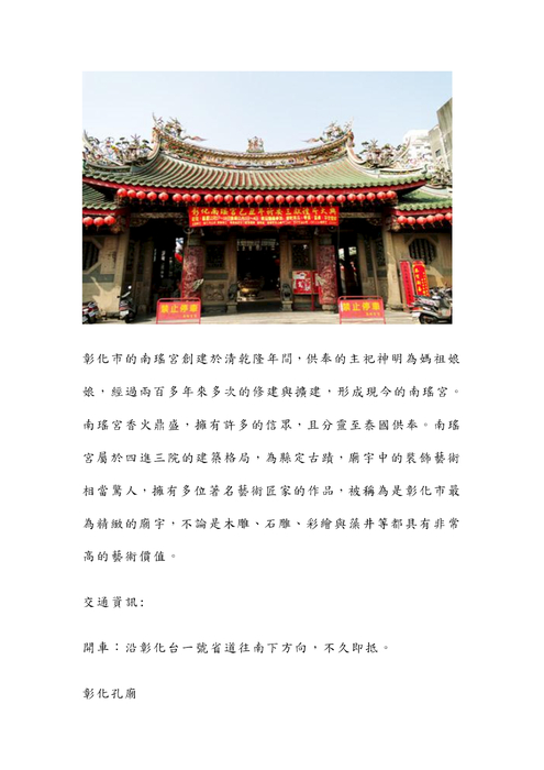 彰化的著名遊玩景點