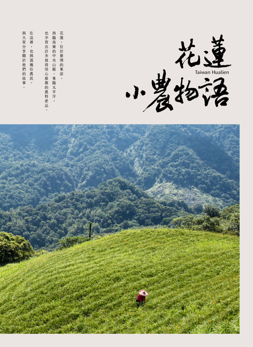 花蓮小農電子刊物-1060615 花蓮小農電子刊物-1060615