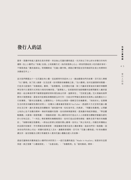 花蓮小農電子刊物-1060615 花蓮小農電子刊物-1060615