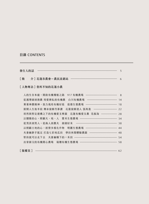 花蓮小農電子刊物-1060615 花蓮小農電子刊物-1060615