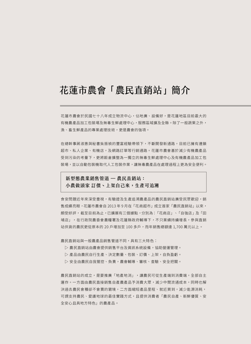花蓮小農電子刊物-1060615 花蓮小農電子刊物-1060615