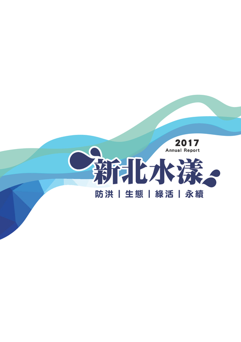 2017新北水漾_內頁p1-154_電子書 (1)