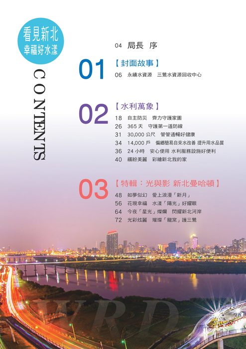 2017新北水漾_內頁p1-154_電子書 (1)