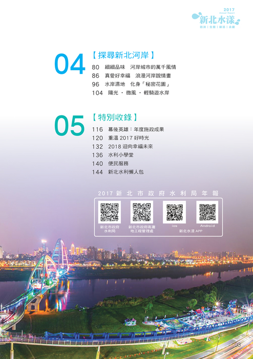 2017新北水漾_內頁p1-154_電子書 (1)