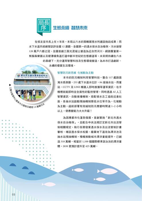 水利局2023年報- 20240111_96dpi_c