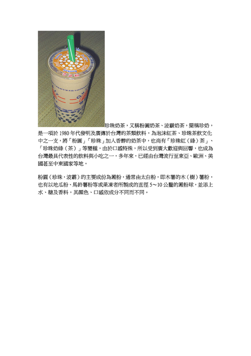 珍珠奶茶