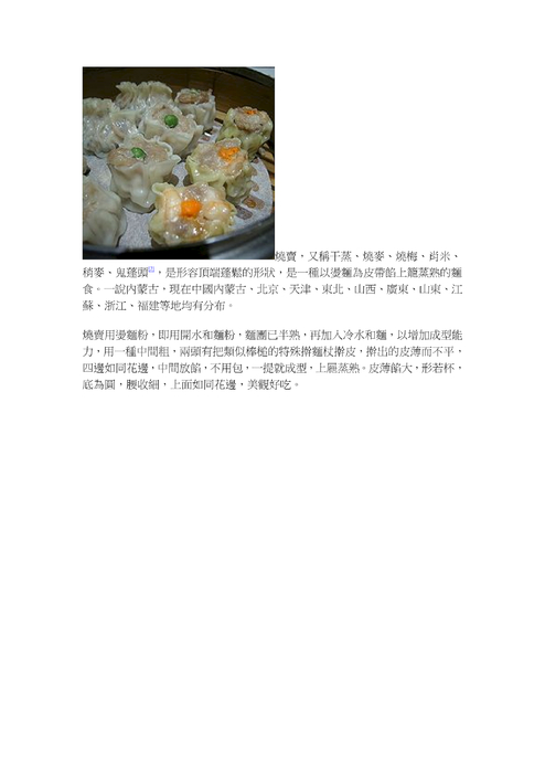 燒賣