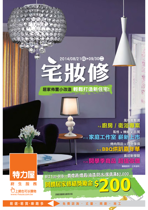 特力屋-2014-08型錄