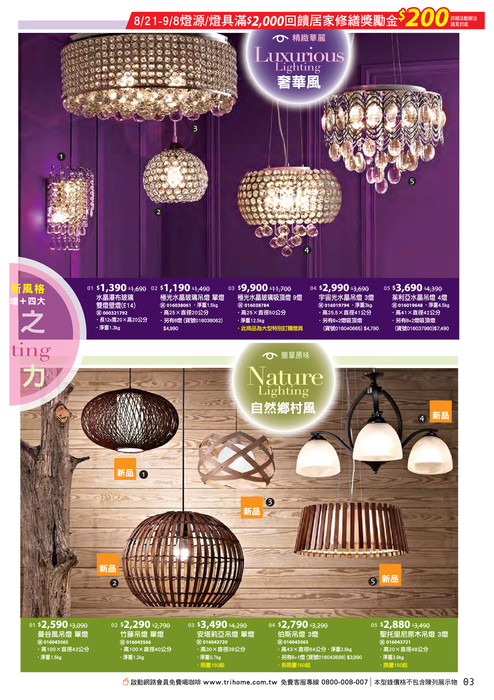 特力屋-2014-08型錄 特力屋-2014-08型錄