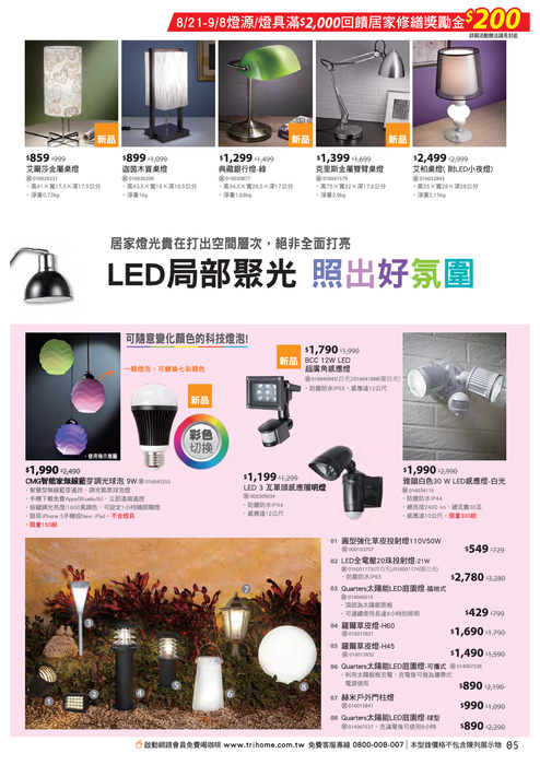 特力屋-2014-08型錄 特力屋-2014-08型錄