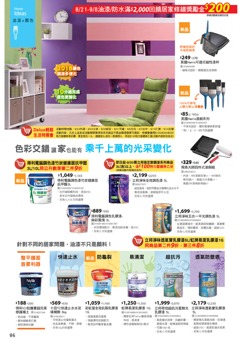 特力屋-2014-08型錄