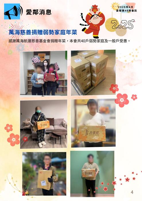 愛鄰會訊_第46期114.4.29版(更新) 愛鄰會訊_第46期114.4.29版(更新)