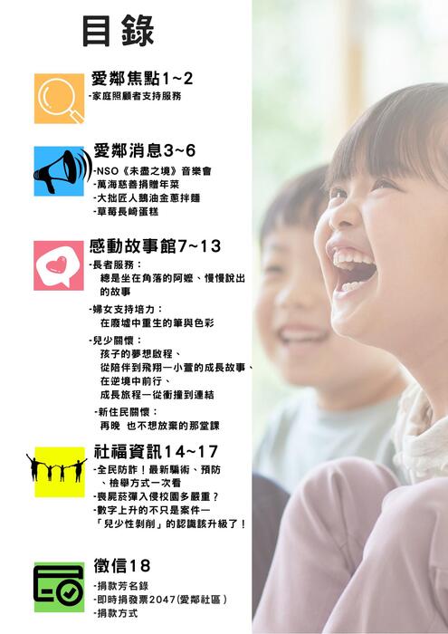 愛鄰會訊_第46期114.4.29版(更新) 愛鄰會訊_第46期114.4.29版(更新)
