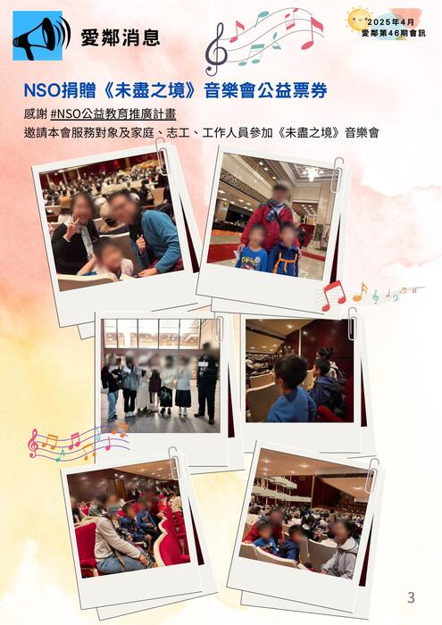 愛鄰會訊_第46期114.4.29版(更新) 愛鄰會訊_第46期114.4.29版(更新)