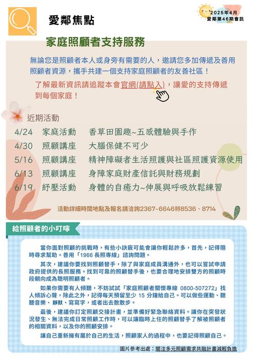 愛鄰會訊_第46期114.4.29版(更新) 愛鄰會訊_第46期114.4.29版(更新)