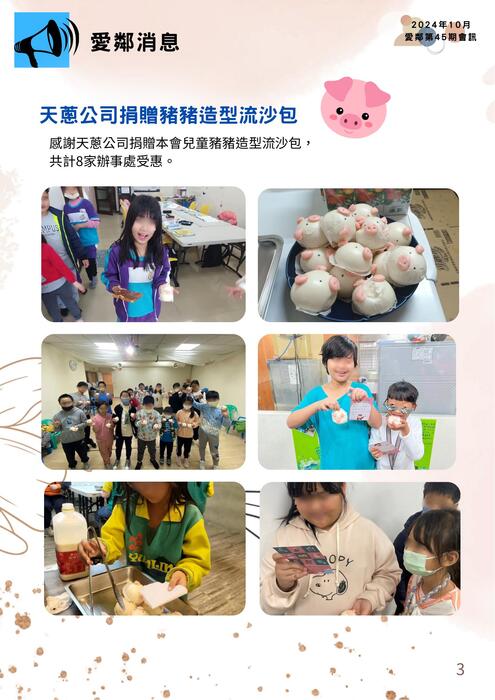 愛鄰會訊_第45期1131028 愛鄰會訊_第45期1131028